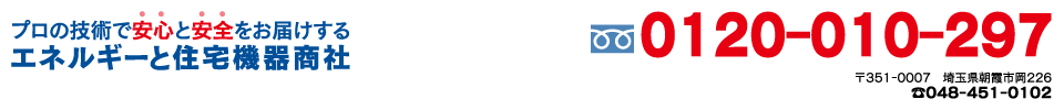 フリーダイヤル：0120-010-297