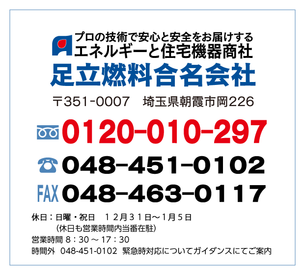 フリーダイヤル：0120-010-297