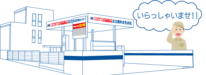 いらっしゃいませ！